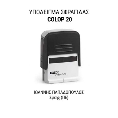 Alternative view of Σφραγίδα Αυτόματη 1-3 σειρών (με στοιχεία) COLOP 20
