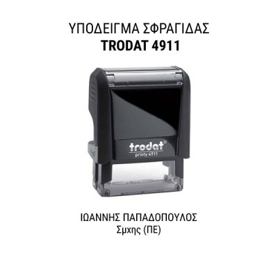 Alternative view of Σφραγίδα Αυτόματη 1-3 σειρών (με στοιχεία) ΤRODAT 4911