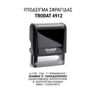 Alternative view of Σφραγίδα Αυτόματη 4-5 σειρών (με στοιχεία) TRODAT 4912