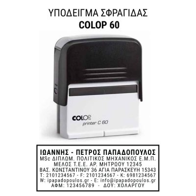 Alternative view of Σφραγίδα Αυτόματη Μηχανικών με πλαίσιο 7x3 COLOP 60