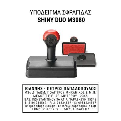 Alternative view of Σφραγίδα Τσέπης Μηχανικών με πλαίσιο 8×3 Shiny Duo M8030